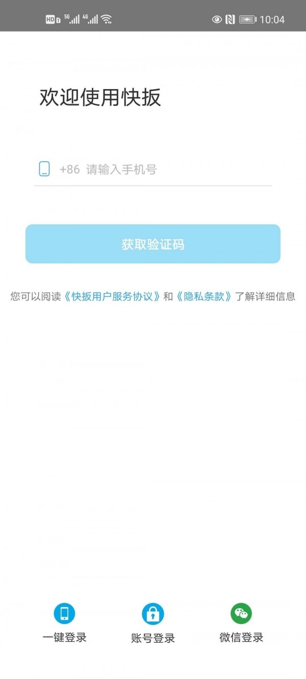 快扳无广告版图2