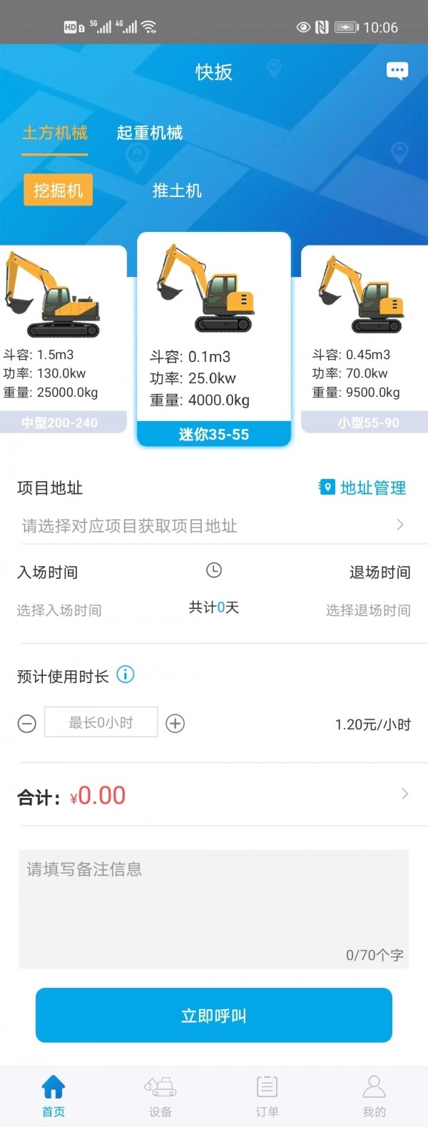 快扳无广告版图3