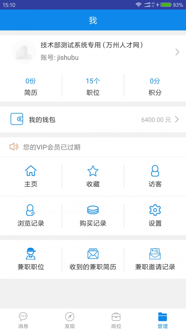 万州招聘安卓版图1