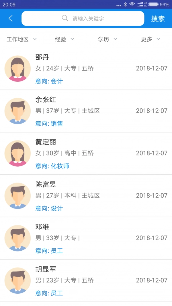 万州招聘安卓版图2