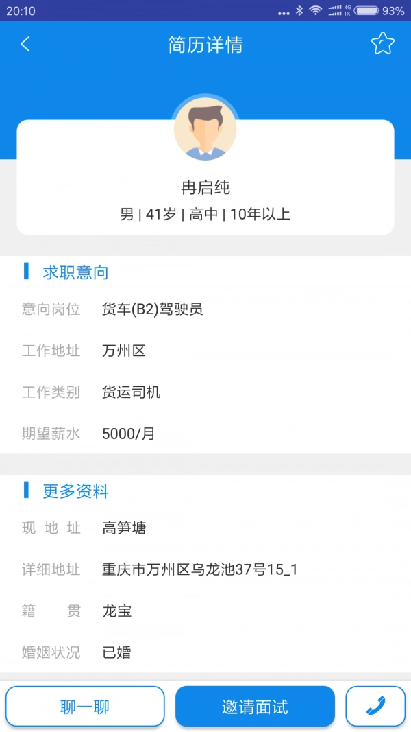 万州招聘安卓版图3