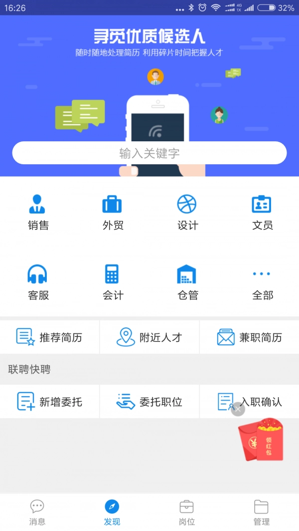 万州招聘安卓版图4