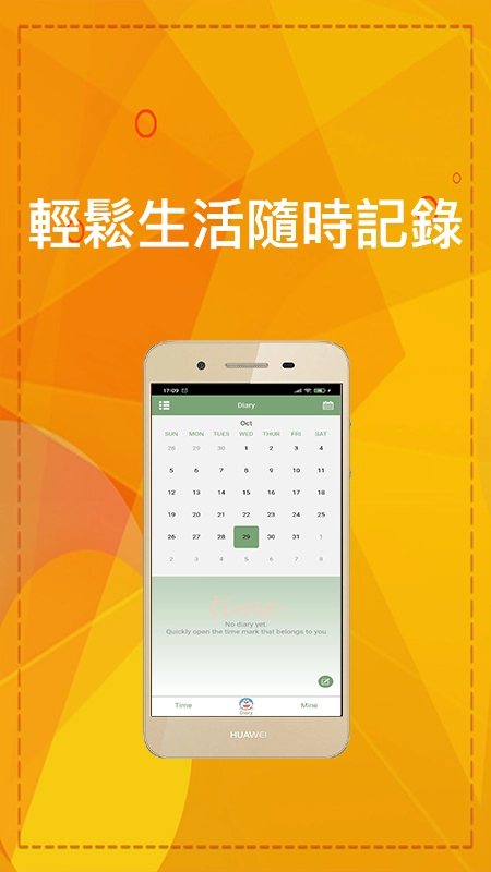 时光记事官方版图4