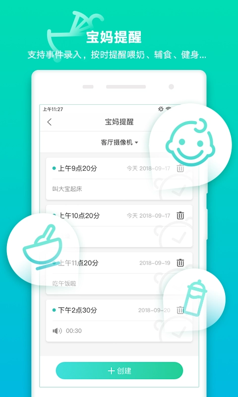 和家看护通用版图1