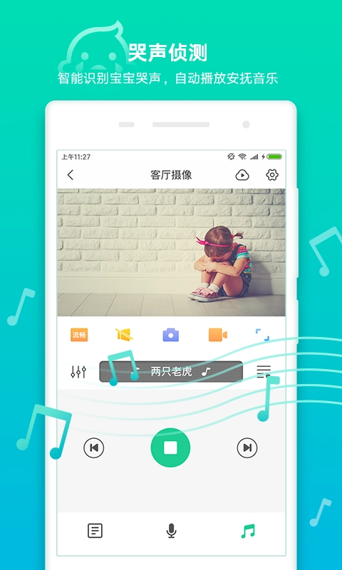 和家看护通用版图2