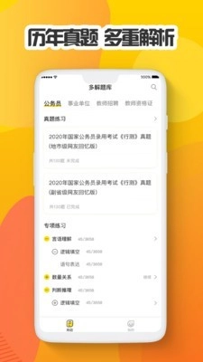 多解题库安卓版图2