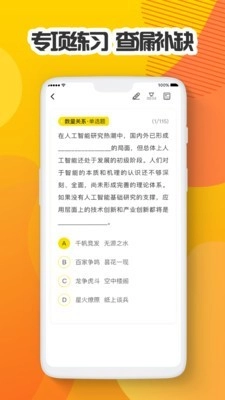多解题库安卓版图3