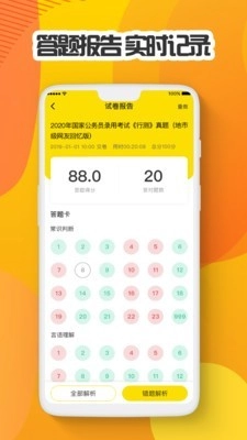 多解题库安卓版图4