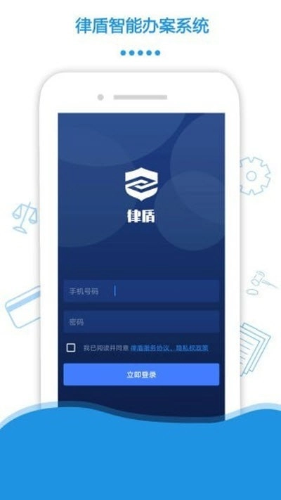 律盾管家正版