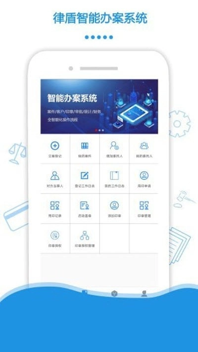 律盾管家正版