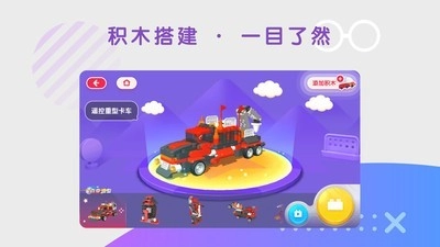 葡萄积木免费版图2