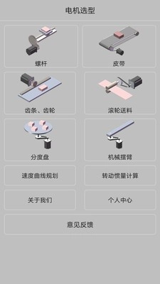 工控计算器安卓直装版