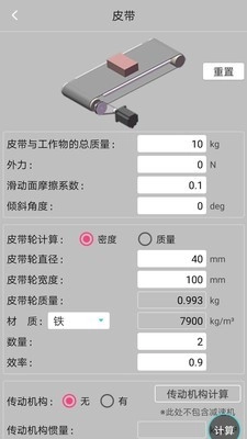 工控计算器安卓直装版