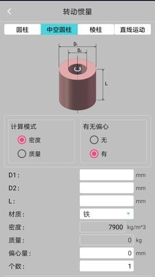 工控计算器安卓直装版