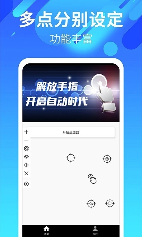 自动点击连点最新版图2