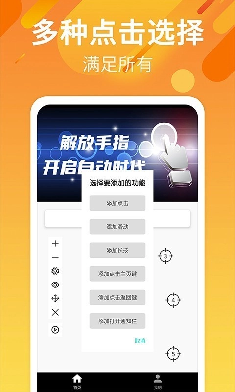 自动点击连点最新版图3