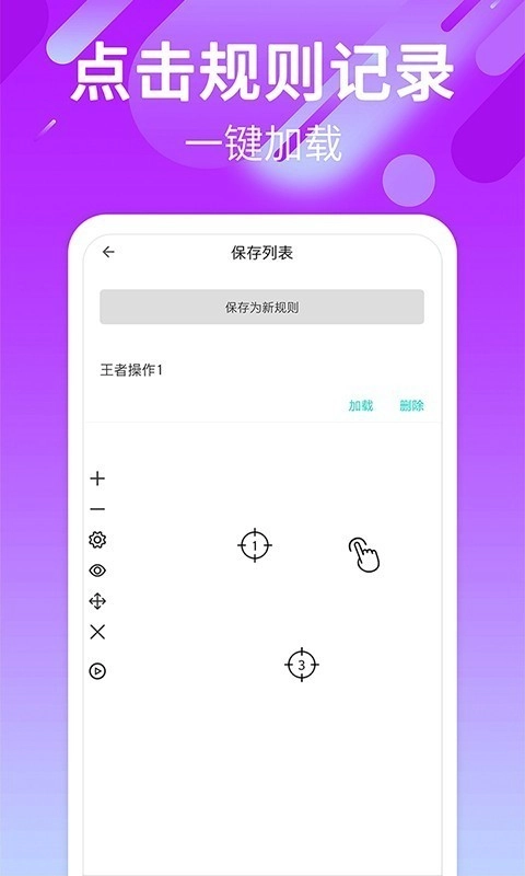 自动点击连点最新版图4