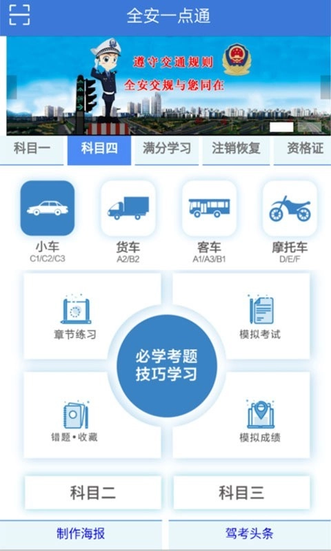全安一点通安卓直装版图1