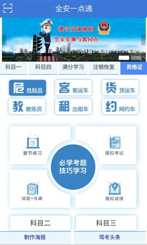 全安一点通安卓直装版图2