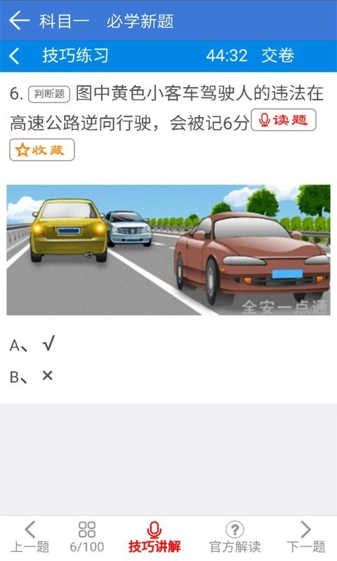 全安一点通安卓直装版图3