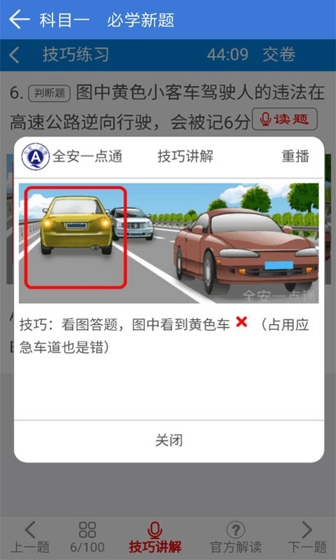 全安一点通安卓直装版图4
