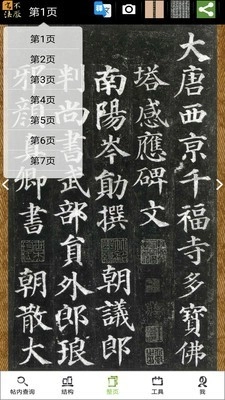 不厌书法