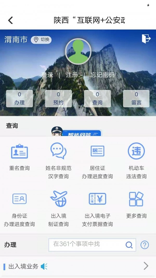 合阳警民通官方正版图3