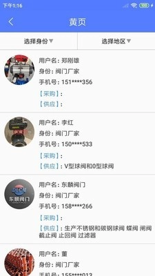 阀门通免费版图4