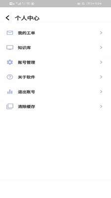 蓝天物业手机版图1