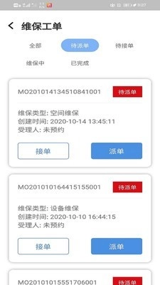 蓝天物业手机版图2