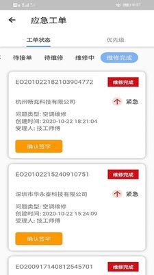 蓝天物业手机版图3
