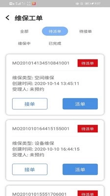 蓝天物业手机版图4