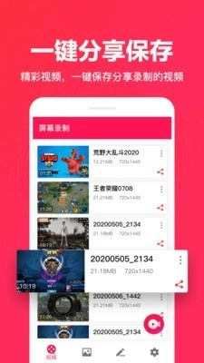 录屏内录大师官方正版图4