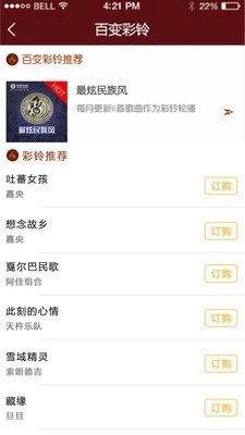 天籁之音手机版图5