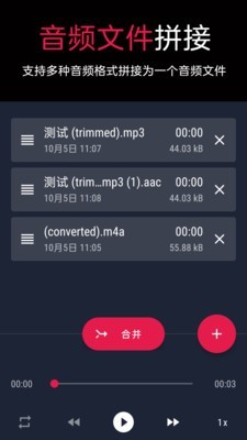 音频提取转换器(3)