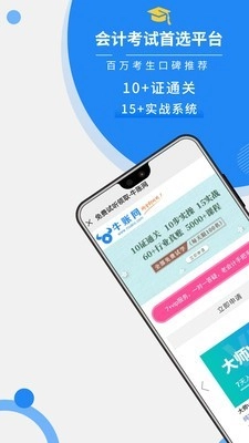 牛账网正版图2