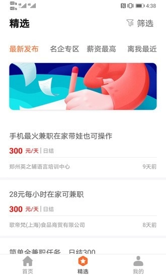 火山直聘安卓免费版图2