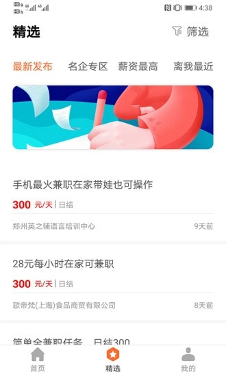 火山直聘安卓免费版图4