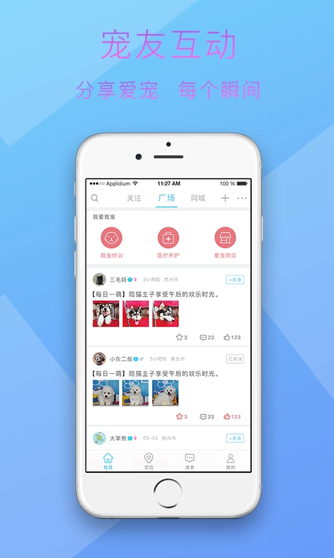 有爱宠无广告版图1