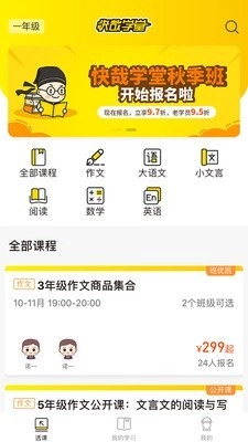 快哉学堂无广告版图1
