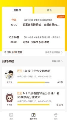 快哉学堂无广告版图2