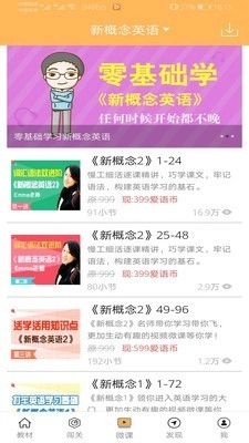 新概念英语100分正版图4