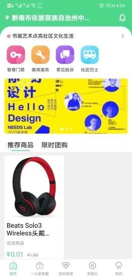 中铁彩虹之家手机正版图1