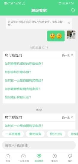 中铁彩虹之家手机正版图3