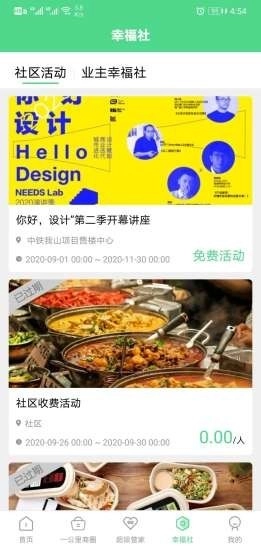 中铁彩虹之家手机正版图4