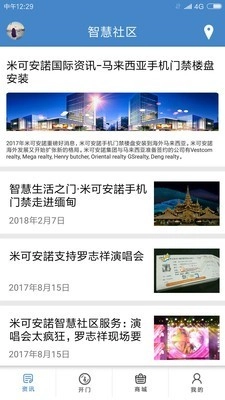 米可安諾安卓版图3