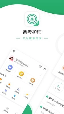 护师优题库手机免费版图1