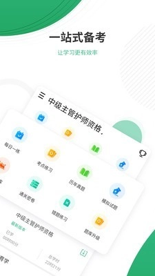 护师优题库手机免费版图2