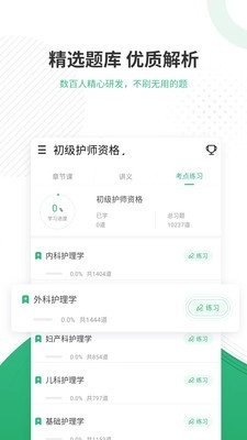 护师优题库手机免费版图3
