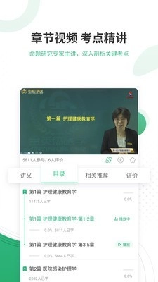 护师优题库手机免费版图4
